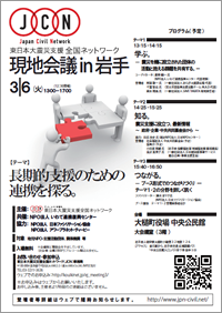 20120306_iwate_flyer