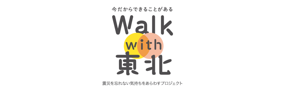 Walk with Tohoku