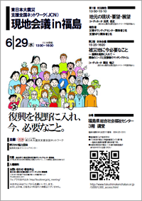 20110629_fukushima_flyer