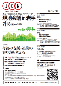 20120713_iwate_flyer