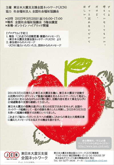 flyer250328_kaisan.png